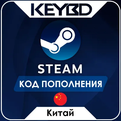 STEAM КИТАЙ CNY | ЮАНИ КОД ПОПОЛНЕНИЯ СТИМ